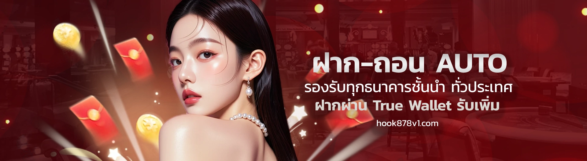 โปรโมชั่น hook 878